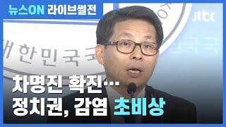 [라이브썰전 H/L] "'광화문 집회' 아무리 봐도 부적절"…"확진자에 무조건 비난 돌려서는 안 돼" / JTBC 뉴스ON