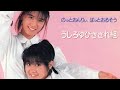 うしろゆびさされ組 Ushiroyubi Sasaregumi - のっとおんりぃ★ばっとおるそう Side B (1986)