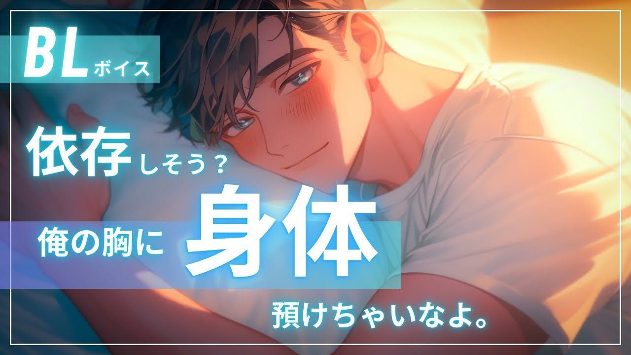 【BL/寝起き/ASMR】飲み過ぎて朝起きたら、友達の家にいて、しかも同じベッドで抱きついて寝てたって話！！！