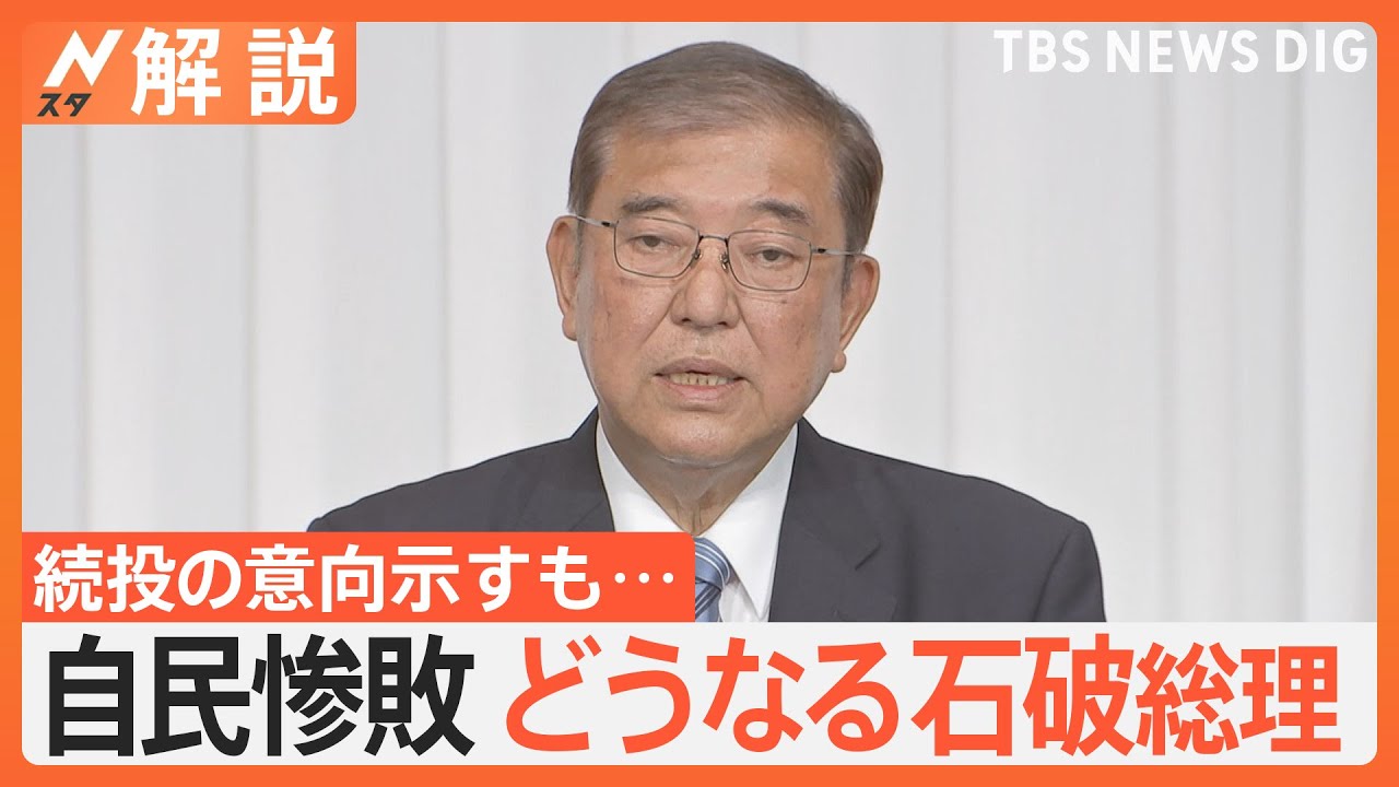 自民党 大敗