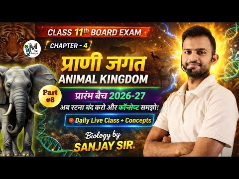 🔴11th प्राणी जगत | Animal Kingdom | part #8 | Complete biology | @microduniya |