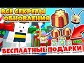 СИМУЛЯТОР ПЧЕЛОВОДА НОВОГОДНЕЕ ОБНОВЛЕНИЕ! ВСЕ СЕКРЕТЫ ROBLOX BEE SWARM SIMULATOR