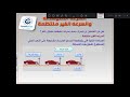 شرح درس الحركة فى اتجاه واحد الجزء الثانى للصف الثالث الاعدادى Mp3