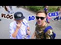 VLOG ● ЗАДАВИЛИ ФИКУСА ● РАЗБИЛ НОВЫЙ ВЕЛОСИПЕД ● СХОДКА