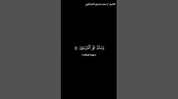المنشاوي #تلاوة_خاشعة #كرومات_قرآن #شاشة_سوداء #اكسبلور #ياسر_الدوسري #سورة_البقرة