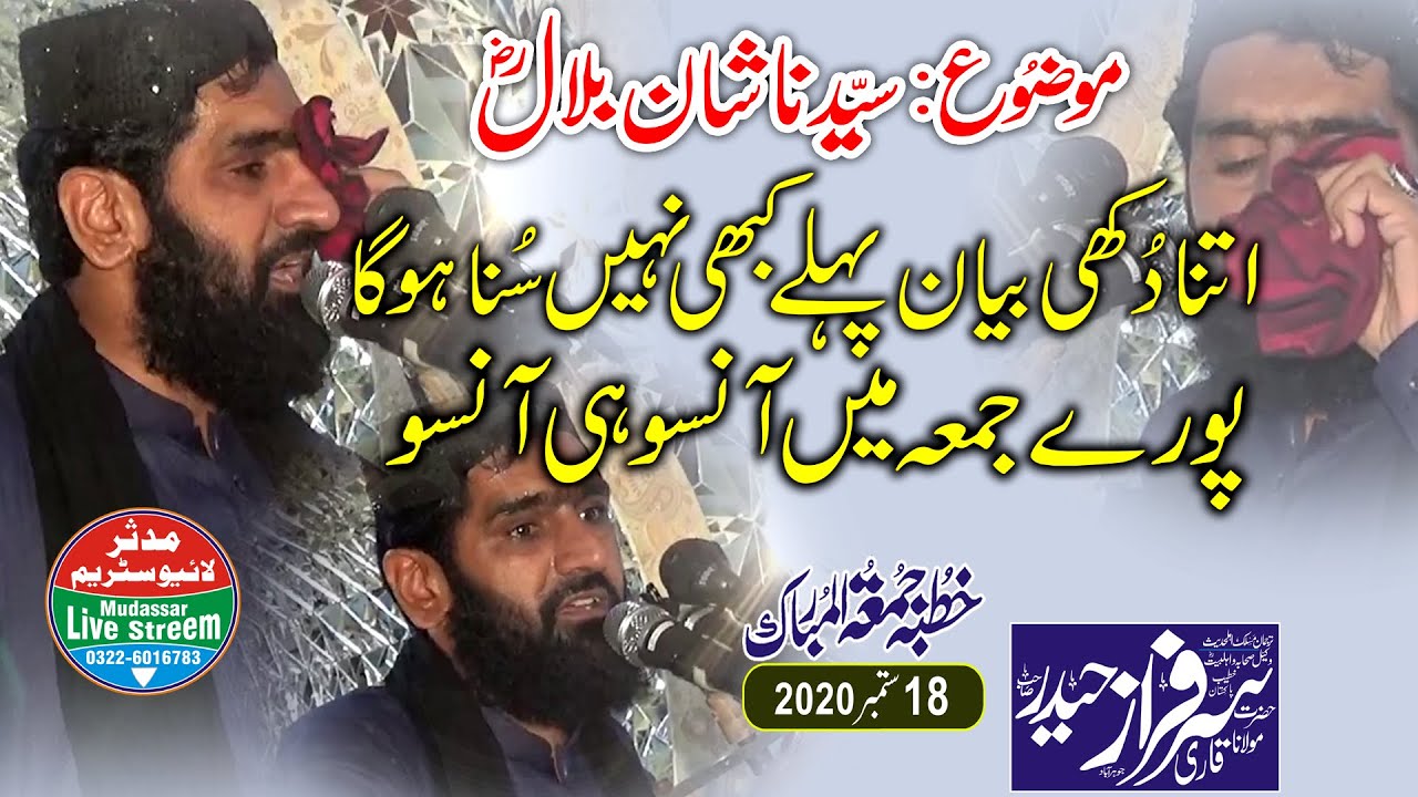 emotional speech by  maulana sarfaraz haider sahab topic shane hazrat bilal  18-9-2020