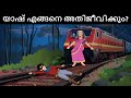    episode 11   malayalam puzzles  riddles in malayalam  malayalam riddles