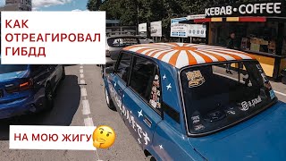 ЕДУ В ГАИ! СТАВЛЮ ЖИГУ НА УЧЁТ🔥