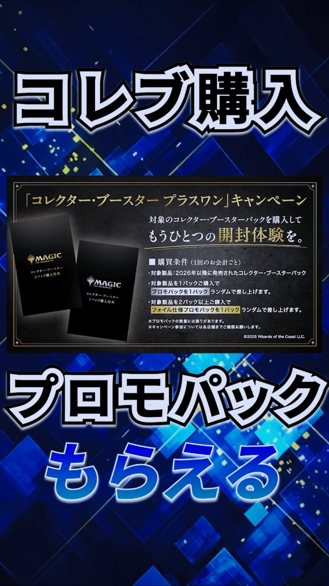 MTG] Get Promo Packs with Collector Booster Purchases (Signed