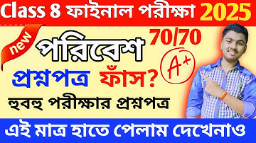 class 8 poribesh 3rd unit test question 2025 || class 8 poribesh 3rd unit test suggestion 2025