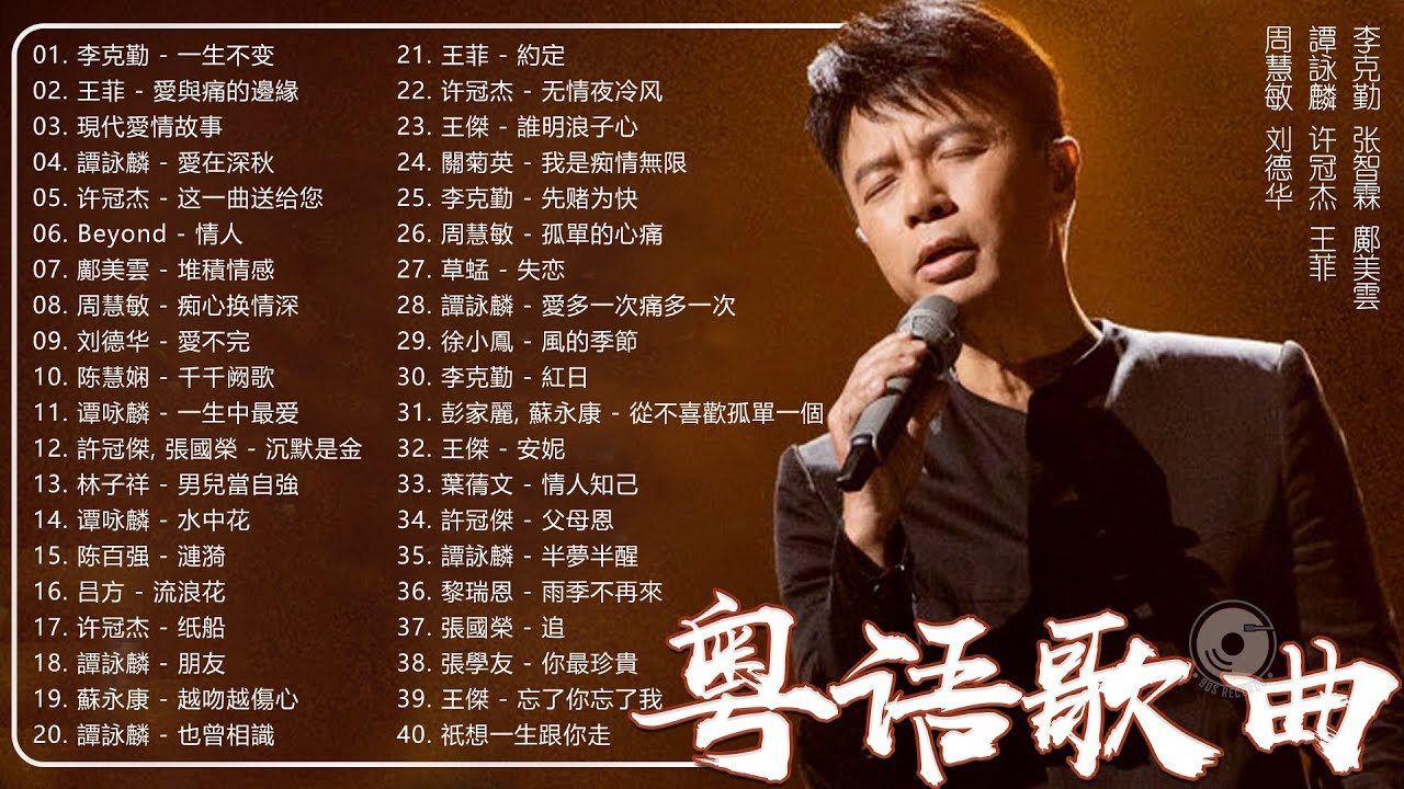 粤语老歌 | 粤语经典怀旧歌曲 - 80年代香港流行歌曲 - 香港90年代流行經典廣東歌回顧 | 30首寶麗金經典粵語歌曲 Cantonese ...