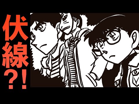 【コナン考察】事件集！File1067〜1069！伏線？服部平次＆遠山和葉