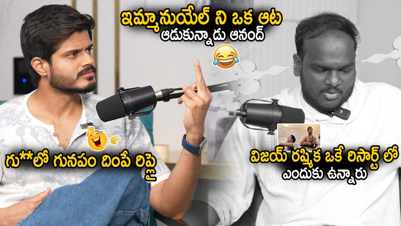 Anand Devarakonda Hilarious Replies To Emanuel | Randon Talks | Gum Gum ...