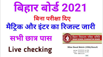 Bihar board 10th 12th ka result kaise dekhe | bihar board compartmental result 2021 | live checking