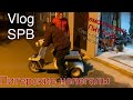 Влог из Питера ремонтируем Пит байк YCF  Vlog Катаем на Slider Honda Gyro