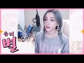 음악방송 아프리카 비제이 별 유미 Cover By 리제이 음악방송 아프리카 비제이 별 유미 Cover By 리제이
