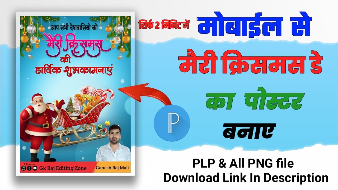 Merry Christmas Poster Kaise Banaye Christmas day Poater मैरी क्रिसमस डे का पोस्टर कैसे