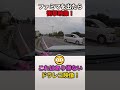 【cars】コンビニ出たら逆走当たり屋が目の前にｗ #ポリス #automobile #パトカー 神対応 #cars