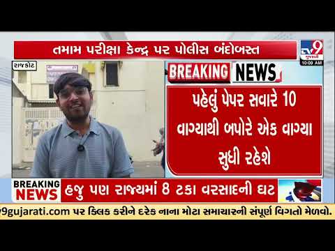 Rajkot: TAT-S Exam To Be Held Today Across 85 Centres | Gujarat | TV9Gujarati