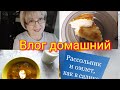 Влог/Готовлю рассольник и омлет, как в детском саду/почему заблокировали карт...