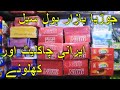 Vlog#08 Jodia Bazar _ Irani chocolates & China Toys On whole sale rate
