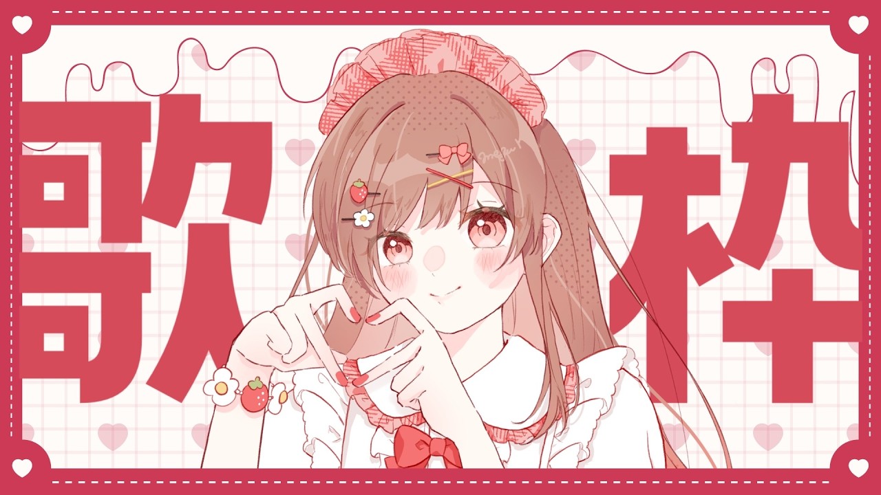 【縦型歌枠／singing stream】定期お歌枠！！今日は何を歌おうかな？【#めぐすとりーむ/#vsinger  】