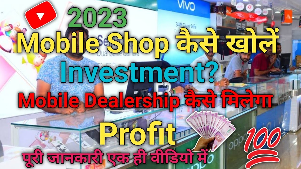 Mobile Shop Kaise Khole How to Start Mobile Shop Business Mobile Shop