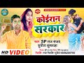 Sp raj sanjay  sunita kushwaha 2022 song     