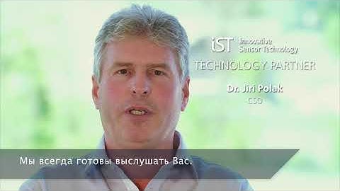 ПАРТНЕР ПО РАЗВИТИЮ И ТЕХНОЛОГИЯМ - Innovative Sensor Technology IST AG