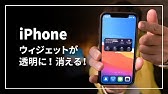 Iphoneのフォルダとドックの背景を透明にしてしまう技 Youtube