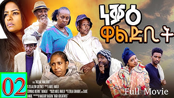 Neqae Waldbit - ነቓዕ ዋልድቢት  - New Eritrean Movie 2023  - Part 2 -  By Zola G - Full Movie