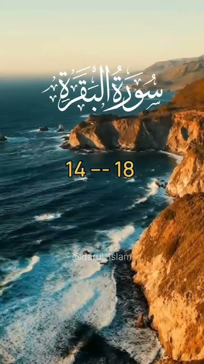 Surat ul baqarah Meaning 14 18 Surat ul baqarah Tarjuma In Urdu surat-ul-baqarah-meaning-14-18-surat-ul-baqarah-tarjuma-in-urdu