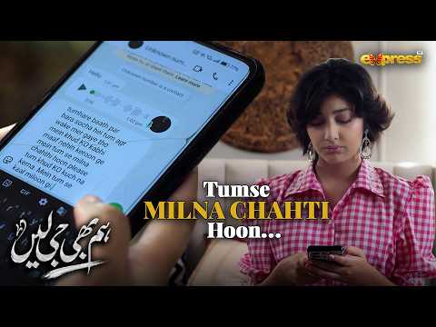 Saman Ne Shariq Se Milne Ka Faisla Karliya...!! | Hum Bhi Ji Lain | Express Tv
