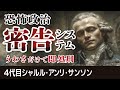 処刑人サンソン家の物語 第５回【恐怖政治と処刑人の苦悩】フランス革命 血に染まる革命広場
