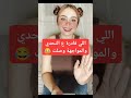 اللي قادرة ع التحدي والمواجهة وصلت اللي قادرة تحدي اللي قادرة ع التحدي والمواجهة وصلت اللي قادرة تحدي