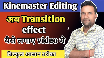 How to add transition effect in video with kinemaster | Transition tutorial 2021