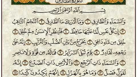 سورة الطارق مكررة 7 مرات للمنشاوي رحمه الله