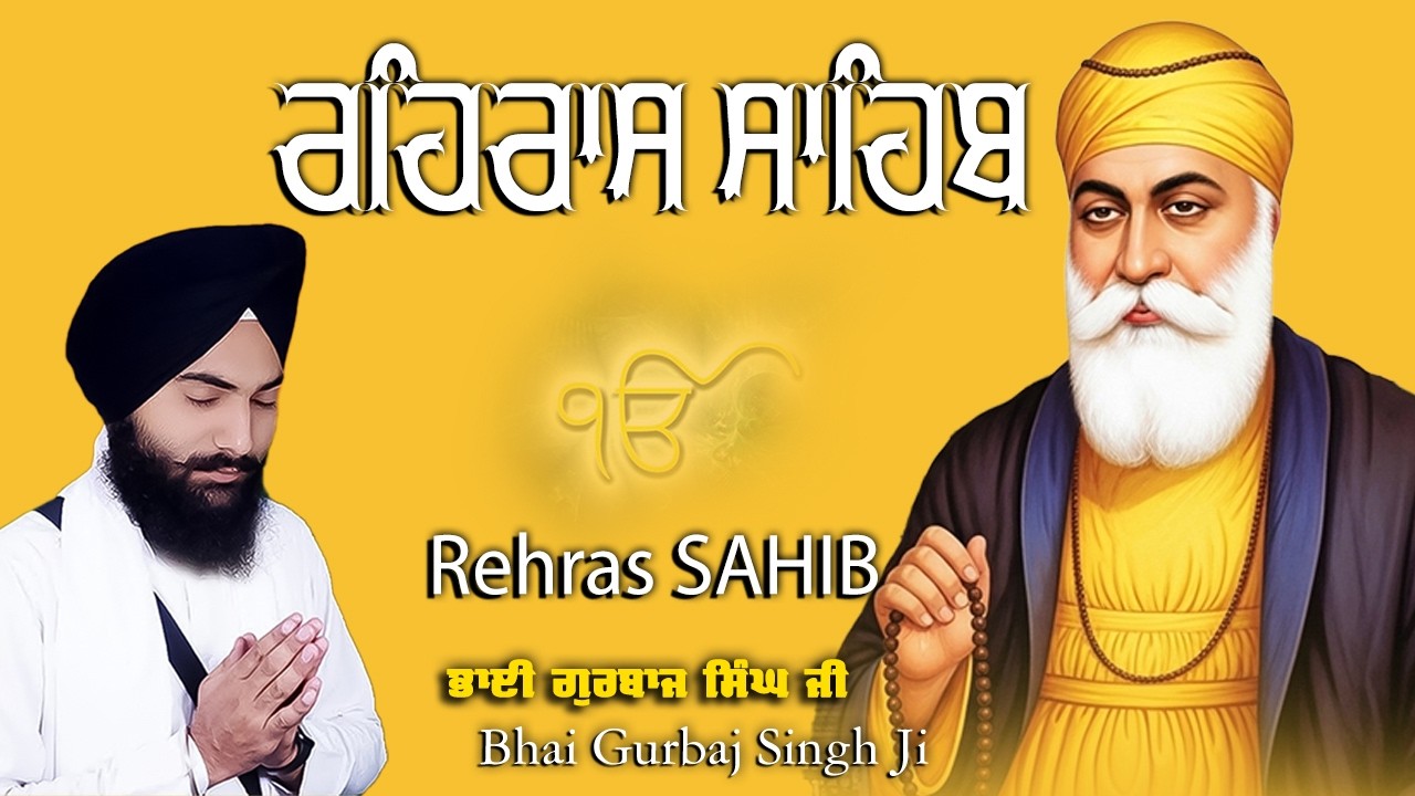 Rehras Sahib Ji Da Sampooran Path | Bhai Gurbaj Singh Ji   #waheguru  #punjabi #wmk