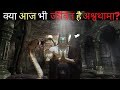 Mystery of Ashwathama in Hindi | लोगों के अश्वथामा के साथ अनुभव |