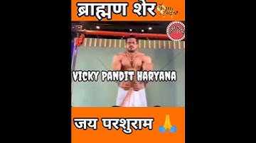ब्राह्मण शेरों के ना कोई टक्कर मे /  Brahman status / #shorts #shortsfeed #youtubeshorts #shortsfeed