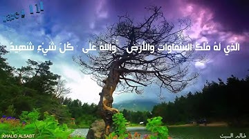 سورة الفاتحة والبروج للقارئ ماجد مصطفى