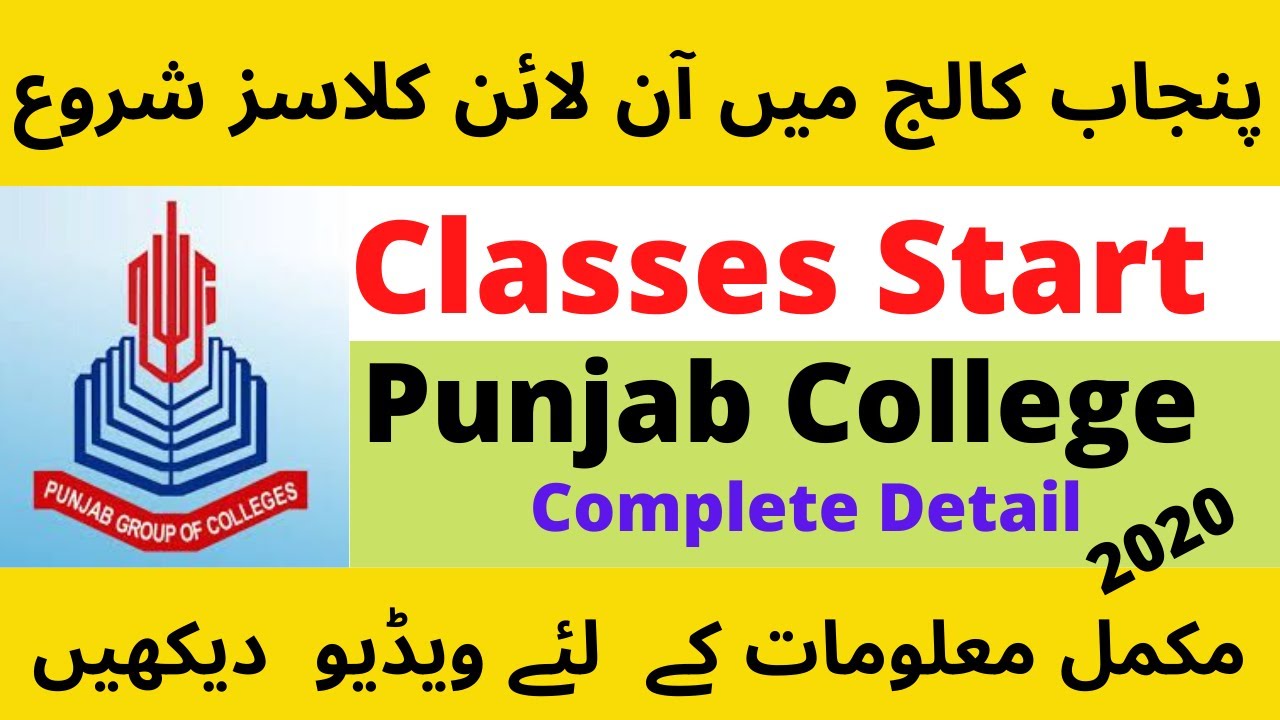 Punjab College PRE FIRST YEAR CLASSES START Hindi Urdu YouTube Punjab college pre first year classes start hindi urdu youtube