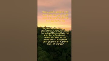 الآية 86 من سورة الكهف