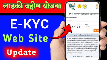 E-kyc website 🚨update | ladki bahin yojana ekyc Website Down ! 