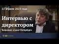 «Культурная дипломатия»: интервью с Василием Юрьевичем Панкратовым