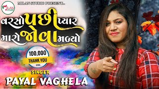 Varsho Pasi Pyar Maro Jova Madyo MP3 Song \\\\ Payal Vaghela