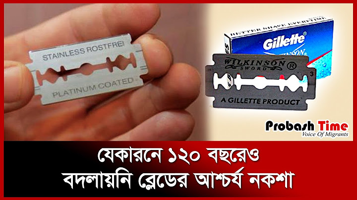 যেকারনে ১২০ বছরেও বদলায়নি ব্লেডের আশ্চর্য নকশা | Blade | Probash Time
