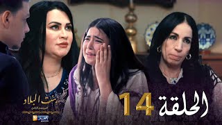 14 بنت البلاد الموسم الثاني - الحلقة Bent Bled Saison 2 - Episode 14