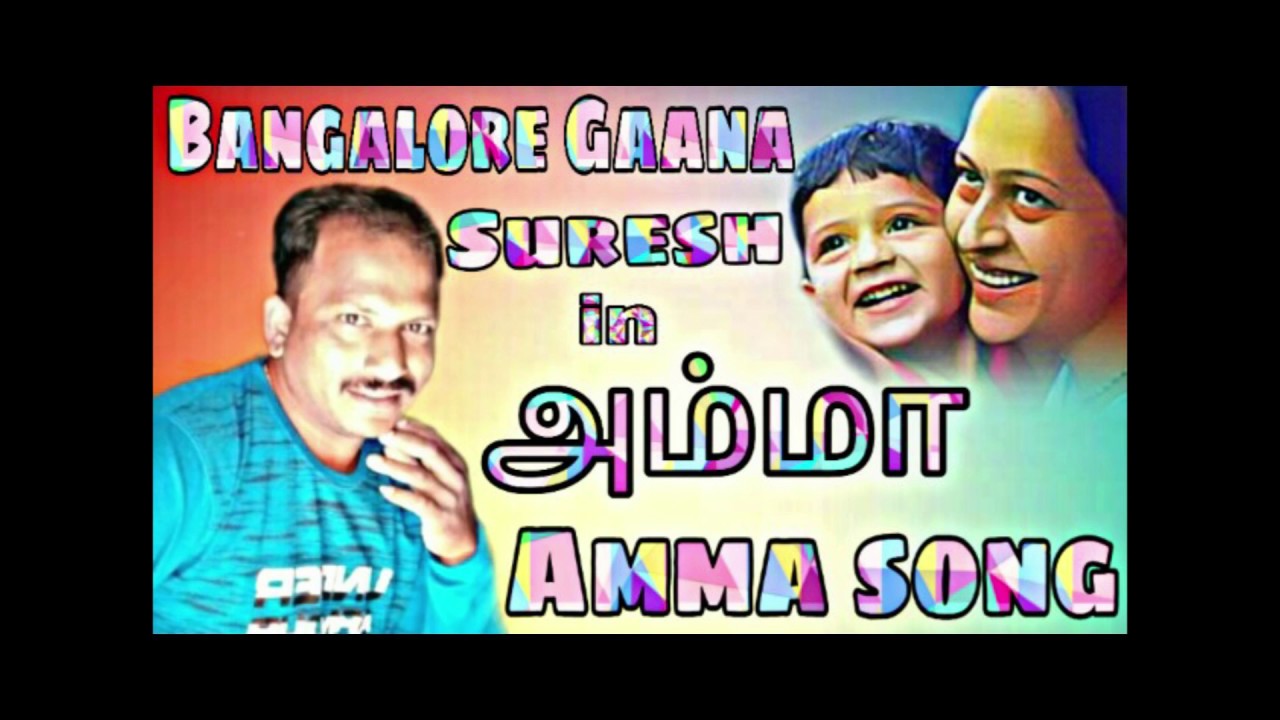 Amma song Tamil Gaana   Bangalore  Gaana Suresh