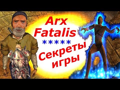 Видео: Arx Fatalis. Секреты,тайны и механики игры.